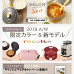 お洒落な日用品が沢山☆BONNEが期間限定で復活中〜！！！