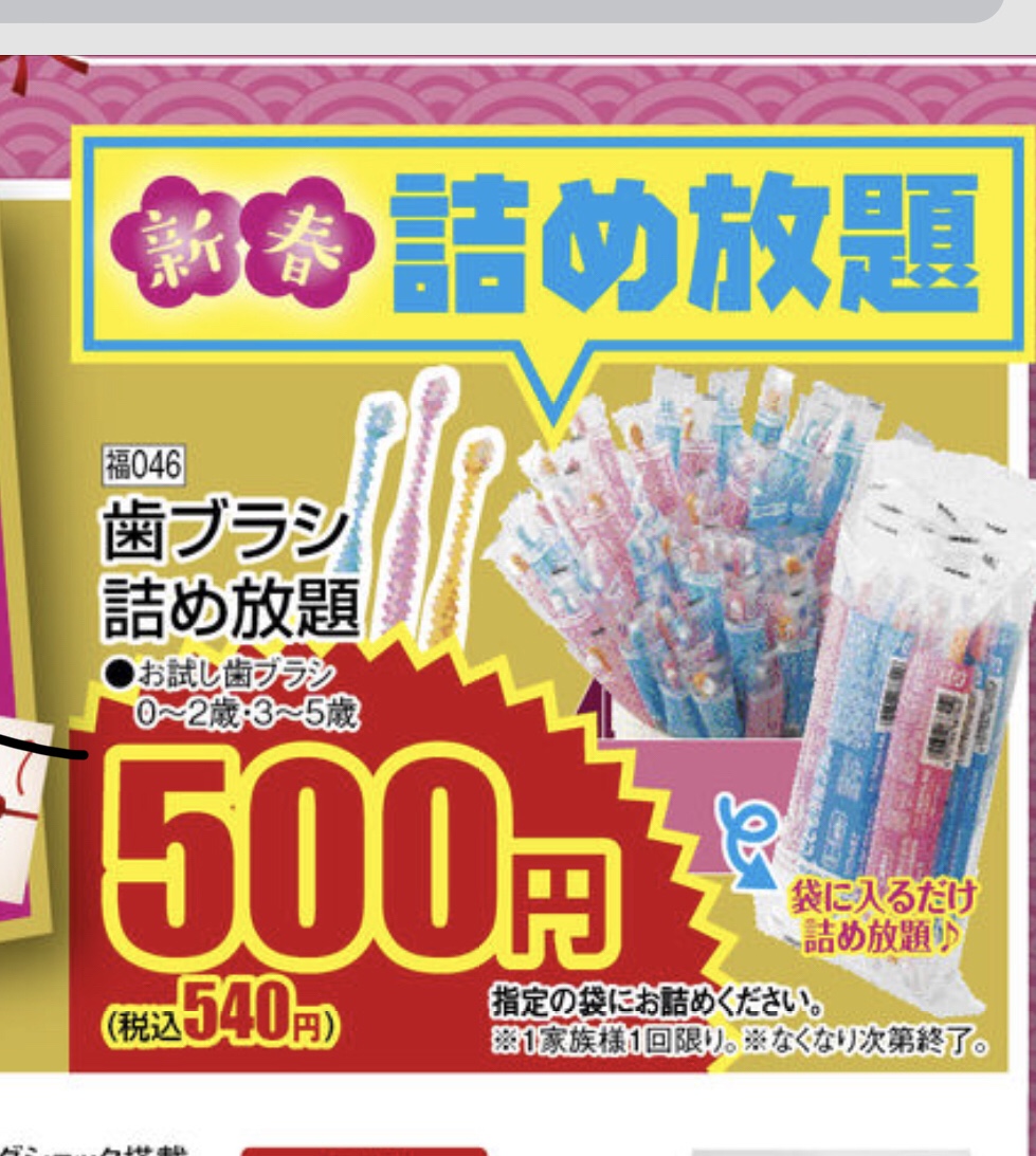 初売りイベント赤ちゃん本舗 おしりふき詰め放題は19年はやらない 歯ブラシ詰め放題 お菓子詰め放題は実施 いばママトリオ 茨城子連れ主婦のホンネ部屋