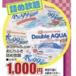 初売りイベント赤ちゃん本舗    おしりふき詰め放題は2019年はやらない！！！！歯ブラシ詰め放題、お菓子詰め放題は実施！