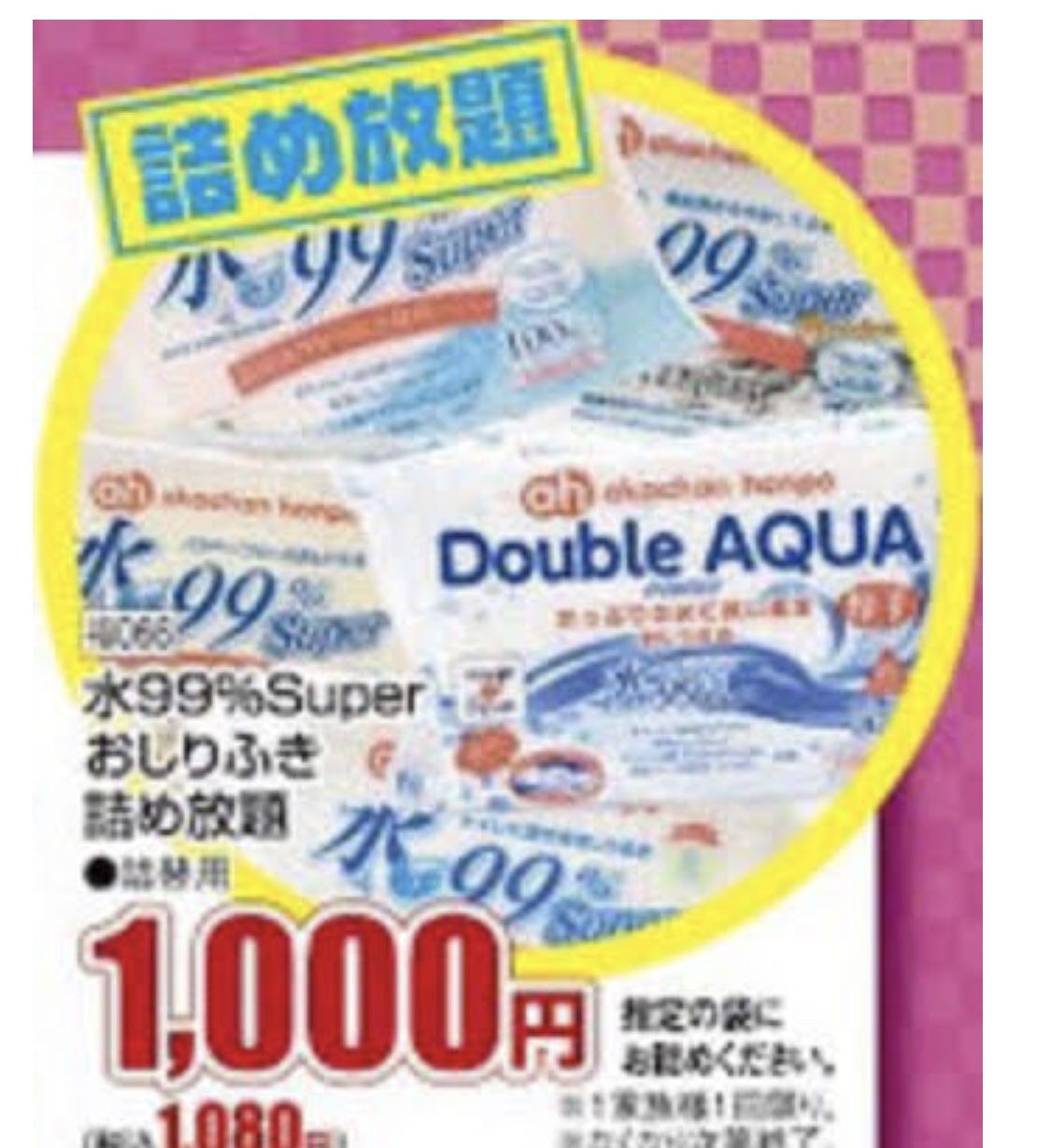 初売りイベント赤ちゃん本舗 おしりふき詰め放題は19年はやらない 歯ブラシ詰め放題 お菓子詰め放題は実施 いばママトリオ 茨城子連れ主婦のホンネ部屋