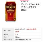 急ぎ～！！！ビールが７本無料に！！！