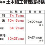 【2019年度最新情報☆】１級土木施工管理技術検定情報　2018年度申請手続きのやり方＆オススメの参考書