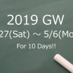 2019年GWは10連休！！茨城空港からの旅行はいつから予約が可能なの？安く行く為には？パッケージ？直の飛行機予約？等々☆北海道、神戸、福岡、沖縄