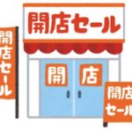 【オープンセール】カスミ 水戸西原店 2019年4月26日 あさ9時！オープン記念あり☆ウエルシアも同時オープン☆チラシ追記