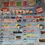 【水戸 イベント】【歴史館まつり】2019年6月1日、6月2日 遊んで、食べて、学んじゃおう！ 入館無料