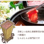 【オープン情報】しゃぶ葉　水戸河和田町店　5/28NewOpen！しゃぶしゃぶ専門店。食べ放題情報