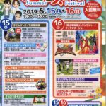 【水戸 イベント情報】水戸市植物公園サマーフェスティバル2019☆6月15日16日！ジャガイモ収穫体験やリュウソウジャーショーも無料で楽しめる！子連れで楽しい企画がいっぱい！