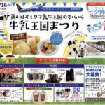 【2019年6月16日 茨城 イベント】牛乳王国まつり inそらのえきそらら 茨城空港近く