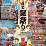 【水戸 内原 イベント 花火大会 夏祭り】8月17日・8月18日　内原駅北 出会いの広場公園でイベント開催☆