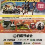 【水戸 イベント】ファミリーでも楽しめる！！ベジタブルマラソンin水戸偕楽園2019年12月22日☆エントリー締め切り12月1日まで☆参加賞あり