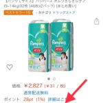 【増税前！オムツ購入】Amazonでパンパース パンツが50%オフ♡1袋707円♪