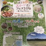 【水戸 イベント】2019年11月2日、3日、4日☆鍋だ！お肉だ！スイーツだ！フェス2019〜秋 The Picnic