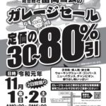 【水戸 激安 ガレージセール】半期に1度！富岡ゴム☆靴☆2019年11月1日、2日