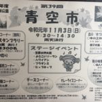 【水戸市 イベント】森林公園 第39回青空市☆11月3日　スタンプラリー、工作体験、ステージイベント他