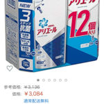 【Amazon お得品】洗剤が激安で手に入る？！急ぎ♡