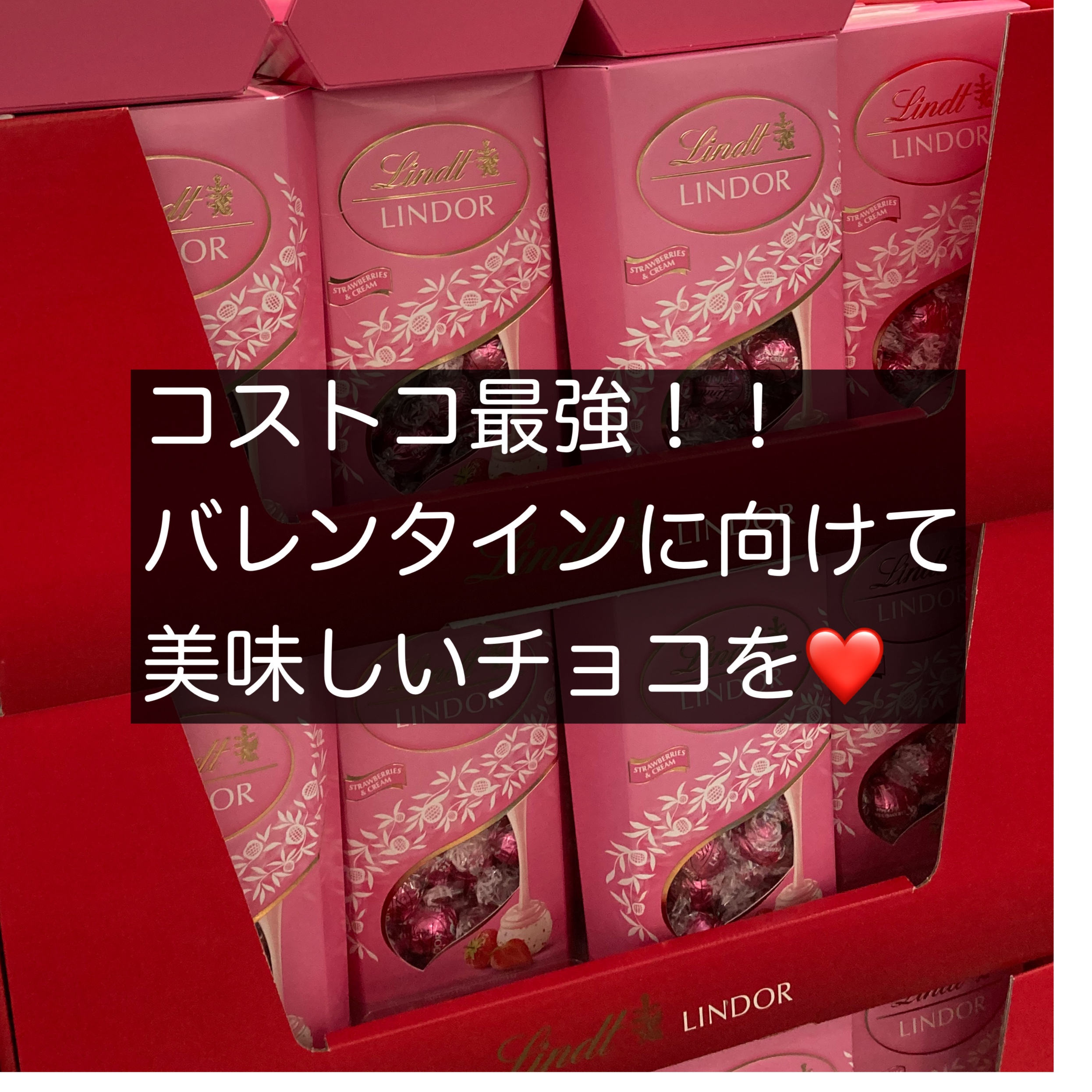 コストコ バレンタイン 21 コストコバレンタイン21ばらまきチョコの種類や価格を調査 フォーラブ