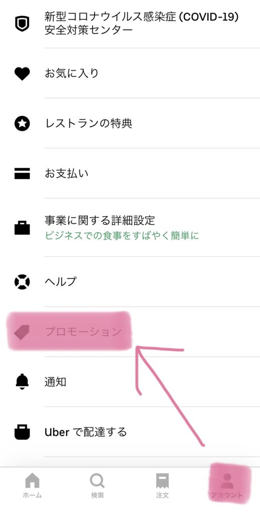 水戸 ウーバー イーツ 【7/20~Uber Eats(ウーバーイーツ)水戸】茨城県水戸市対応エリア・配達員情報もチェック！