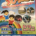 【茨城　水戸　子連れ⭐︎ファミリーイベント】ちびっ子広場　【2021年5月16日（日）偕楽園公園⭐︎