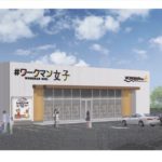 【オープン情報】今絶好調の＃ワークマン女子　水戸元吉田　2021年11月初旬開店予定