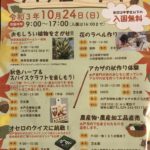 【子連れイベント　茨城　水戸】植物公園　ハッピーデイ【2021年10月24日】